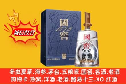 商丘柘城县名酒回收国窖1573熊猫.jpg